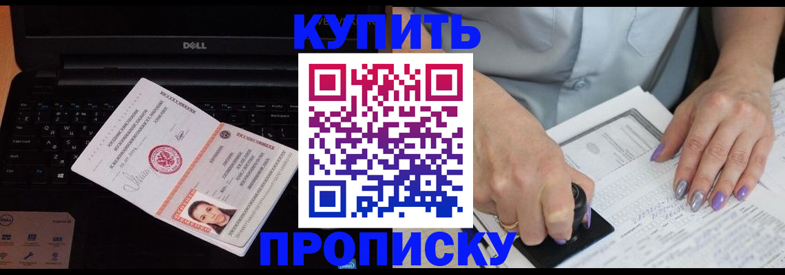 временная прописка в Дудинке
