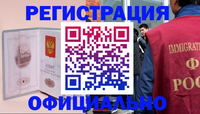 временная регистрация в квартире в Дудинке