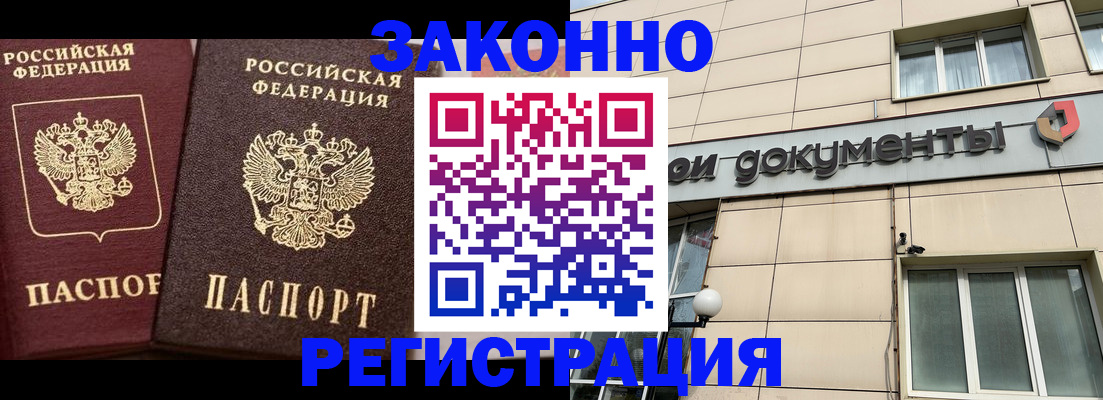 прописка в Дудинке